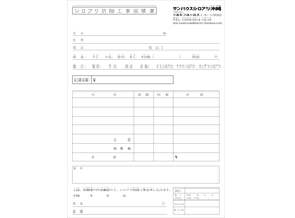 見積書