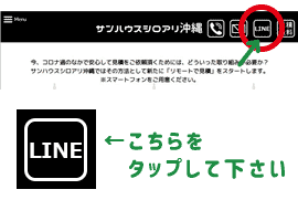 ラインをタップ